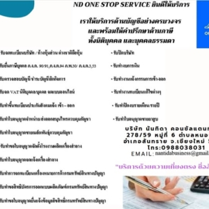 รับจดทะเบียนภาษี ประกันสังคม