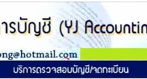 รับจดทะเบียนพาณิชย์ ร้านค้า
