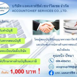 บริการจดทะเบียนเลิกบริษัท เลิกห้างหุ้นส่วน