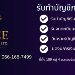 รับจดทะเบียนแก้ไขเปลี่ยนแปลงต่างๆ