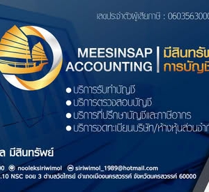 รับจดทะเบียนจัดตั้งบริษัท ตั้งห้างหุ้นส่วน