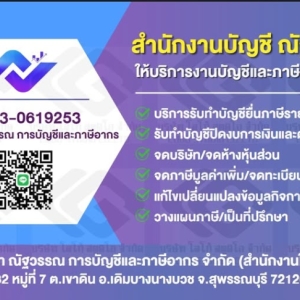 รับจดทะเบียนแก้ไขเปลี่ยนแปลงข้อมูลกิจการ