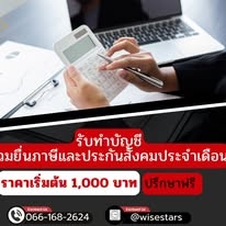 รับทำบัญชี รายเดือน รายปี