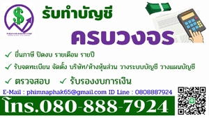 รับวางระบบบัญชี วางแผนภาษี