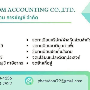 รับจดทะเบียนแก้ไขเปลี่ยนแปลงต่างๆ