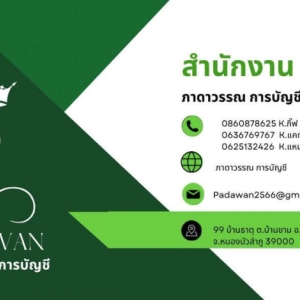 บริการจดทะเบียนเลิกบริษัท เลิกห้างหุ้นส่วน