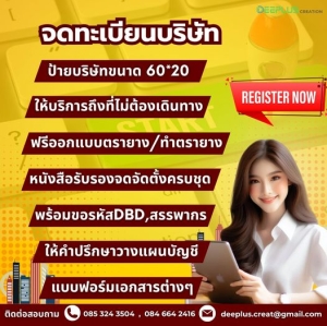 รับจดทะเบียนแก้ไขเปลี่ยนแปลงนิติบุคคล
