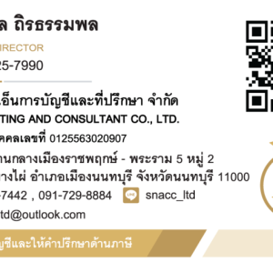 รับจดทะเบียนภาษี ประกันสังคม