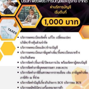 รับจดทะเบียนแก้ไขเปลี่ยนแปลง