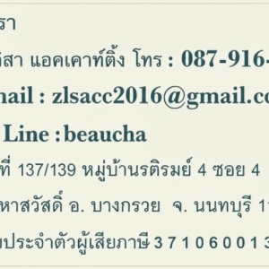 รับจดทะเบียนภาษี งานประกันสังคม