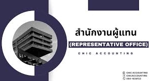 รับวางระบบบัญชี วางแผนภาษี