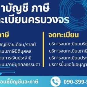 รับจดทะเบียนแก้ไขเปลี่ยนแปลงต่างๆ