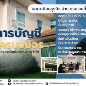 รับจดทะเบียนแก้ไขเปลี่ยนแปลงต่างๆ