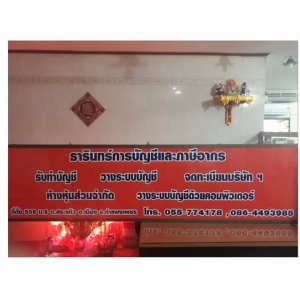 บริการจดทะเบียนเลิกบริษัท เลิกห้างหุ้นส่วน