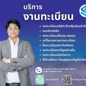 จดทะเบียนเลิกบริษัท,ห้างฯ,ชำระะบัญชี