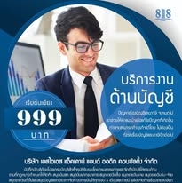 รับจดทะเบียนแก้ไขเปลี่ยนแปลงต่างๆ