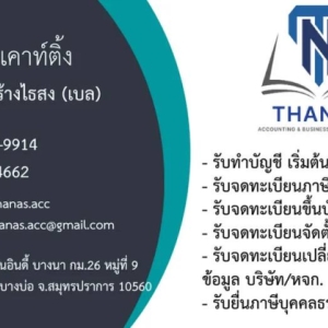 รับจดทะเบียนแก้ไขเปลี่ยนแปลงต่างๆ