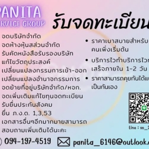 รับงานฟรีแลนซ์ รับทำบัญชี จดทะเบียนบริษัท ห้างหุ้นส่วน