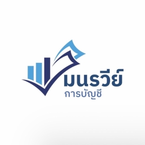 บริการวางแผนภาษี วางระบบบัญชี