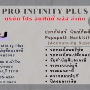 รับจดทะเบียนแก้ไขเปลี่ยนแปลงต่างๆ