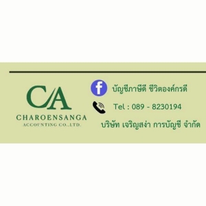 รับจดทะเบียนจัดตั้งบริษัท ตั้งงห้างหุ้นส่วน