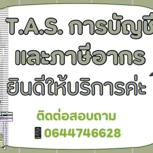 รับจดทะเบียนภาษี ประกันสังคม