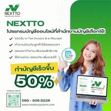 โปรแกรมบัญชี ระบบจัดการบัญชีแบบครบวงจร