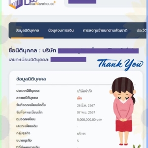 รับจดทะเบียนเลิกบริษัท