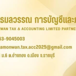 รับจดทะเบียนภาษี งานประกันสังคม