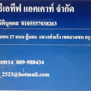 รับจดทะเบียนแก้ไขเปลี่ยนแปลงต่างๆ