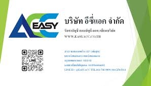 รับทำบัญชี สอบภาษี