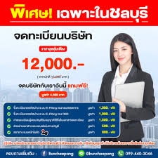 จดทะเบียนบริษัท ห้างหุ้นส่วน