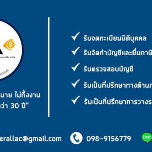 รับจดทะเบียนแก้ไขเปลี่ยนแปลงต่างๆ