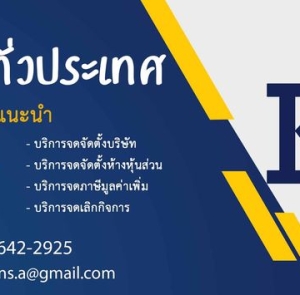 จดทะเบียนแก้ไขเปลี่ยนแปลง