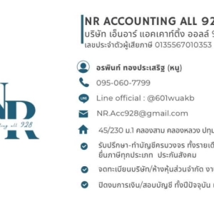 รับทำบัญชี ปิดงบการเงิน