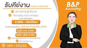 รับจดทะเบียนภาษี ประกันสังคม