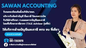 รับจดทะเบียนจัดตั้งบริษัท ตั้งห้างหุ้นส่วน