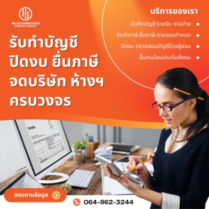 จดทะเบียนแก้ไขเปลี่ยนแปลงต่างๆ