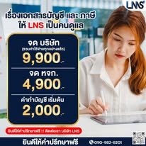 รับจดทะเบียนจัดตั้งบริษัท ห้างหุ้นส่วน