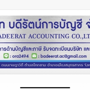 บริการจดทะเบียนแก้ไขเปลี่ยนแปลงนิติบุคคล