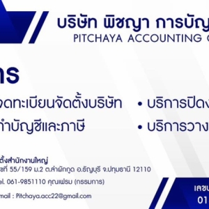 รับจดทะเบียนแก้ไขเปลี่ยนแปลงต่างๆ