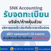 บริการจดเลิกบริษัท เลิกห้างหุ้นส่วน