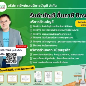 รับจดจัดตั้งบริษัท ห้างหุ้นส่วน
