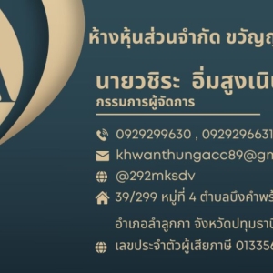 รับจดทะเบียนภาษี ประกันสังคม