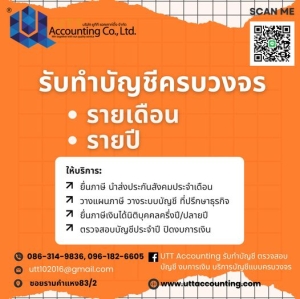 บริการวางระบบบัญชี ภาษี