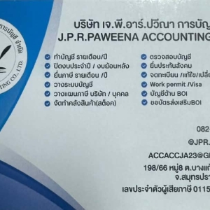 รับวางระบบบัญชี วางแผนภาษี