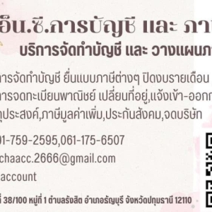 รับจดทะเบียนภาษี ประกันสังคม