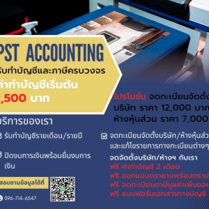 รับจดทะเบียนภาษี ประกันสังคม
