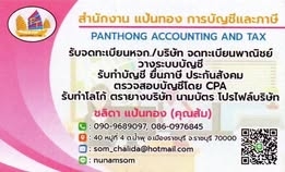 รับจดทะเบียนจัดตั้งบริษัท ตั้งห้างหุ้นส่วน
