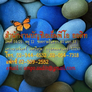 รับจดทะเบียนแก้ไขเปลี่ยนแปลงต่างๆ